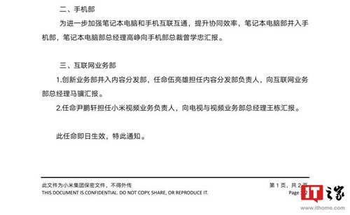 小米组织调整_2副本