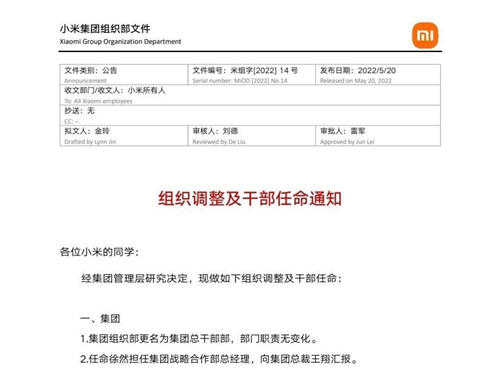 小米组织调整_1副本