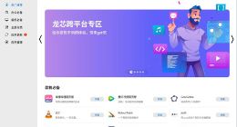 龙芯二进制翻译跨平台应用专区上线统信应用商店