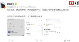 知乎回应裁员：属正常的业务和组织优化调整