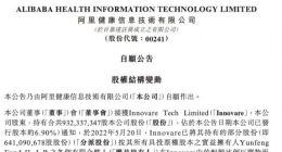 阿里巴巴持有阿里健康股份增至57.06%