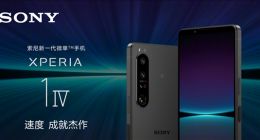 8499元起！索尼Xperia 1 IV国行开启预售：全球唯一连续光学变焦手机