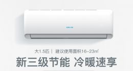 乐视上架1.5匹变频空调新品 售价2299元