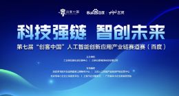 促进大中小企业融通创新 百度飞桨面向全国中小企业和创客“发榜”