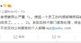 张朝阳回应搜狐员工遇工资补助诈骗：资金损失总额少于5万元