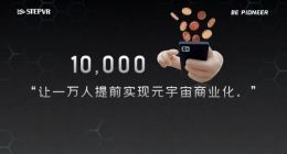 STEPVR发布元宇宙登入门产品“国承1号”