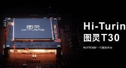 哈啰电动车推出新一代智能平台图灵T30