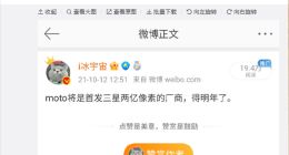 摩托罗拉骁龙8+旗舰7月亮相：首发三星2亿像素主摄