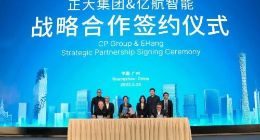 正大集团与亿航智能达成合作 进军城市空中交通领域
