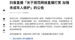 抖音直播全面整改榜单功能 禁止以打赏消费额度为唯一排名依据