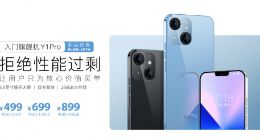 乐视新机Y1 Pro上线预售：搭载虎贲处理器 起售价499元