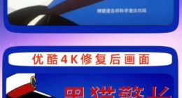 优酷上线儿童节4K修复片单 网友直呼爷青回