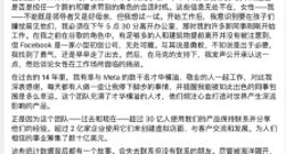 Meta首席运营官桑德伯格宣布离职 扎克伯格称“一个时代的终结！