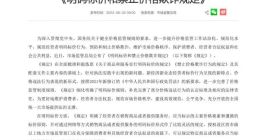 市场监管总局公布《明码标价和禁止价格欺诈规定》