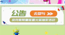 名创优品上新皮克斯主题新品 支付宝小程序抢先首发