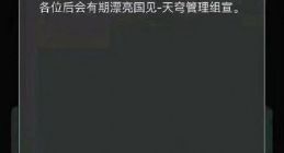 天穹元宇宙数字藏品平台被传跑路 官方回应了