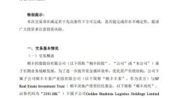 顺丰控股：子公司以4.932亿元出售长沙产业园100%股权
