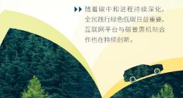 嘀嗒出行将与广州碳排放权交易所推进顺风车碳普惠