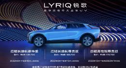 凯迪拉克纯电LYRIQ锐歌开启大定：售价43.97万元起 9月起交付