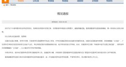 疑高考数学泄题系恶意编辑占坑帖 教育部：高考没有泄题 有考生作弊