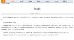 教育部：不存在高考数学考前泄题 系恶意编辑 QQ 空间“占坑帖”