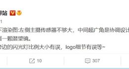 小米12 Ultra外观设计细节曝光：此前渲染图有误？