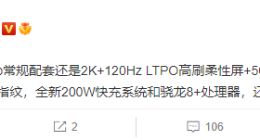 iQOO 10 Pro核心参数曝光：配备2K+120Hz LTPO高刷柔性屏