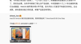 罗永浩吐槽苹果抄袭 网友：子公司用母公司的技术怎么了