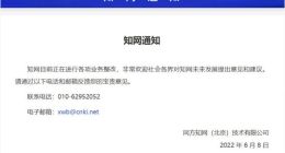 知网就整改征集意见 此前因涉嫌垄断被立案调查