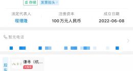 薇娅被罚13.41亿后 老公成立新直播公司
