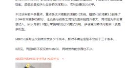 8月见！华为Mate 50系列或搭载骁龙8+：依然还是4G