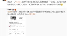 微博CEO质问顺丰上热搜：官方提示不明到付件请拒收 别贪小便宜
