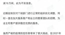 自如回应大规模裁员：消息不实 仅个别部门正常组织优化调整