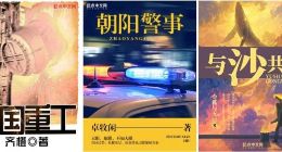 新华社首发网络文学纪录片：现实题材网文快速崛起 超四成95后爱看
