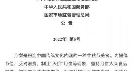 单价超500元盒装月饼将被重点监管 四部门出手整治
