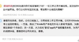 掌阅科技：推出Kindle用户本地文件导入掌阅的服务