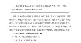 韵达股份：拟注册和发行不超20亿元中期票据