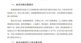 海康威视：拟分拆控股子公司海康机器人至创业板上市