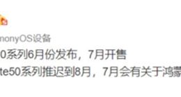 8月登场！华为Mate 50系列配置细节曝光：有望提供骁龙8/骁龙8+双版本
