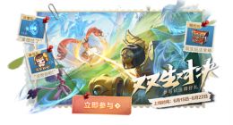 《王者荣耀》全新玩法“双生对决”将上线 新增随机英雄技能