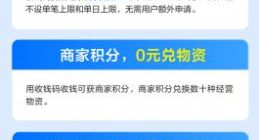 支付宝推出“三零服务” 多举措为小微商家降本提效