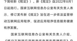 国家网信办：应用程序提供者不得通过机器或者人工刷榜、刷量、控评等方式诱导用户下载