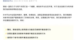 微信：进一步加强平台违法违规行为深度治理