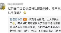星巴克中国回应未消费能否用洗手间：中国门店不限制使用