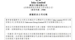 映客拟更名为映宇宙 以更好反映公司未来发展方向