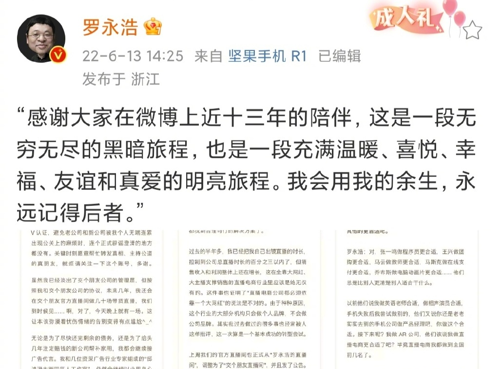 俞敏洪难成罗永浩
