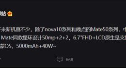 华为畅享50 Pro细节曝光：采用Mate系列同款星环设计