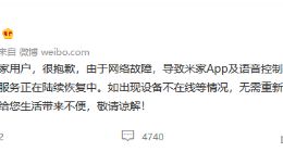 小米米家App崩了