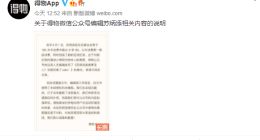 苏炳添起诉得物侵权 得物致歉：会联系沟通相应的补偿