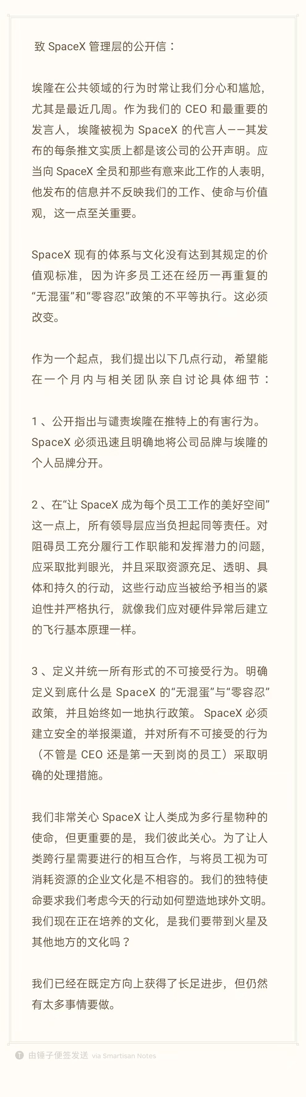 SpaceX员工“背刺”马斯克